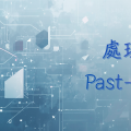 處理 WordPress 的 Past-Due Actions