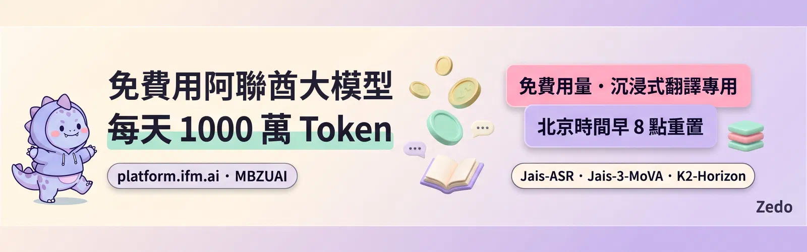 Featured image of post 免費用阿聯酋大模型:每天 1000 萬 Token,拿來翻網頁剛剛好